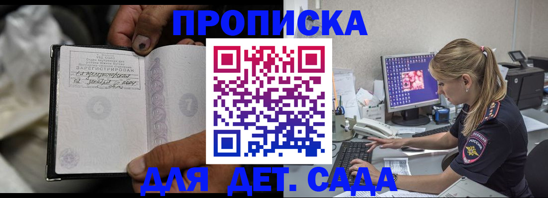 прописка ребенка в Кинешме